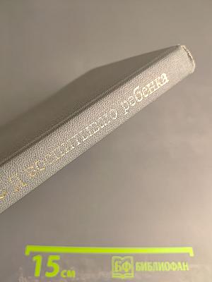 Я воспитываю ребенка