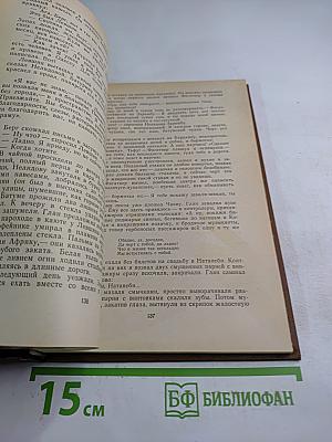 Избранные произведения. Том первый: Блистающие облака, Черное море