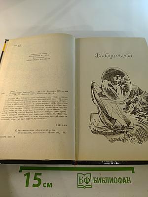 Флибустьеры. Морские цыгане