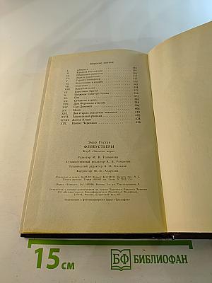 Флибустьеры. Морские цыгане