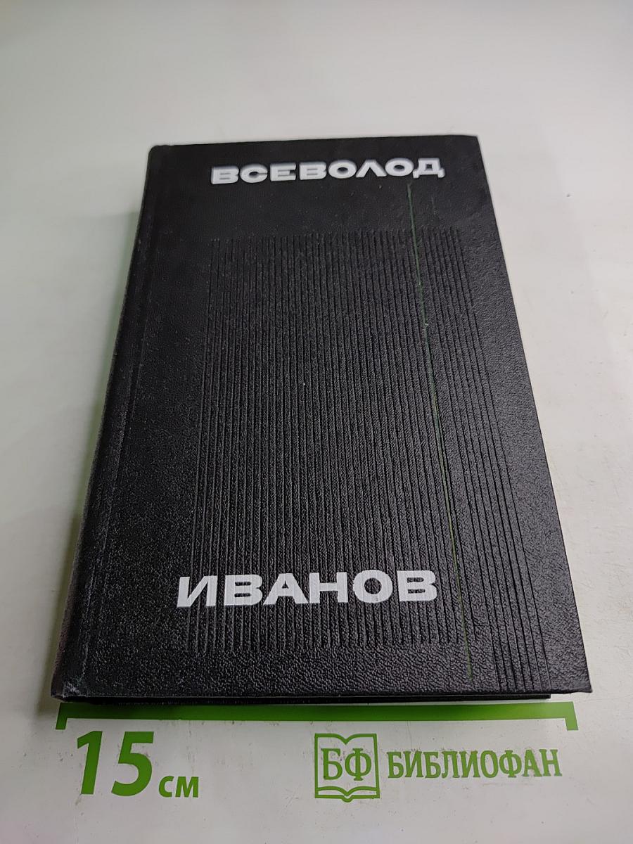 Мы идем в Индию. Собрание сочинений в восьми томах. Том 7