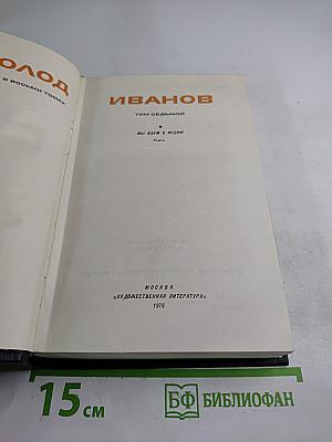 Мы идем в Индию. Собрание сочинений в восьми томах. Том 7