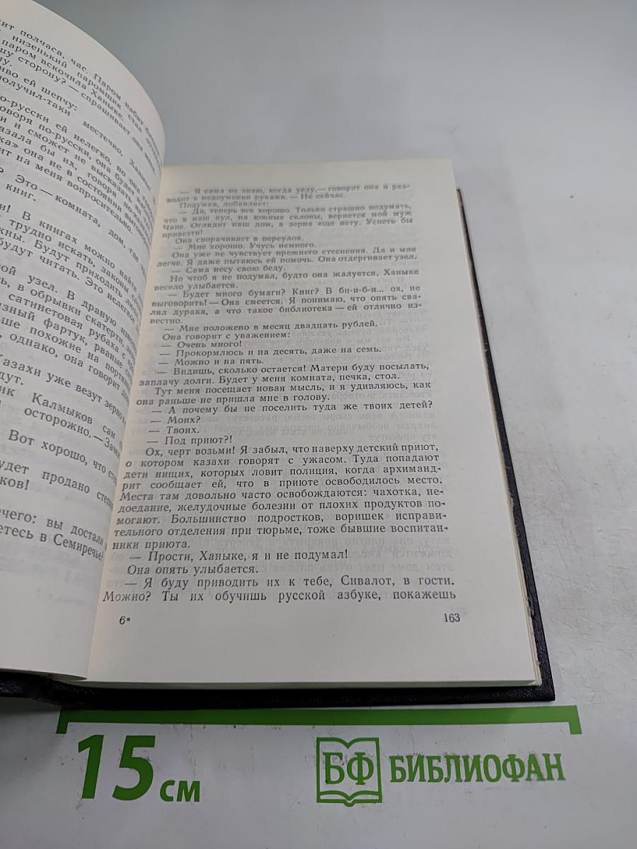 Мы идем в Индию. Собрание сочинений в восьми томах. Том 7