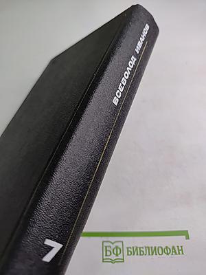 Мы идем в Индию. Собрание сочинений в восьми томах. Том 7