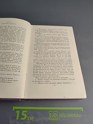 Собрание сочинений в четырнадцати томах. Том 2