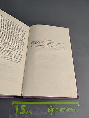 Собрание сочинений в четырнадцати томах. Том 2