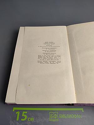 Собрание сочинений в четырнадцати томах. Том 2