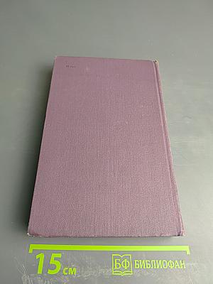 Собрание сочинений в четырнадцати томах. Том 2