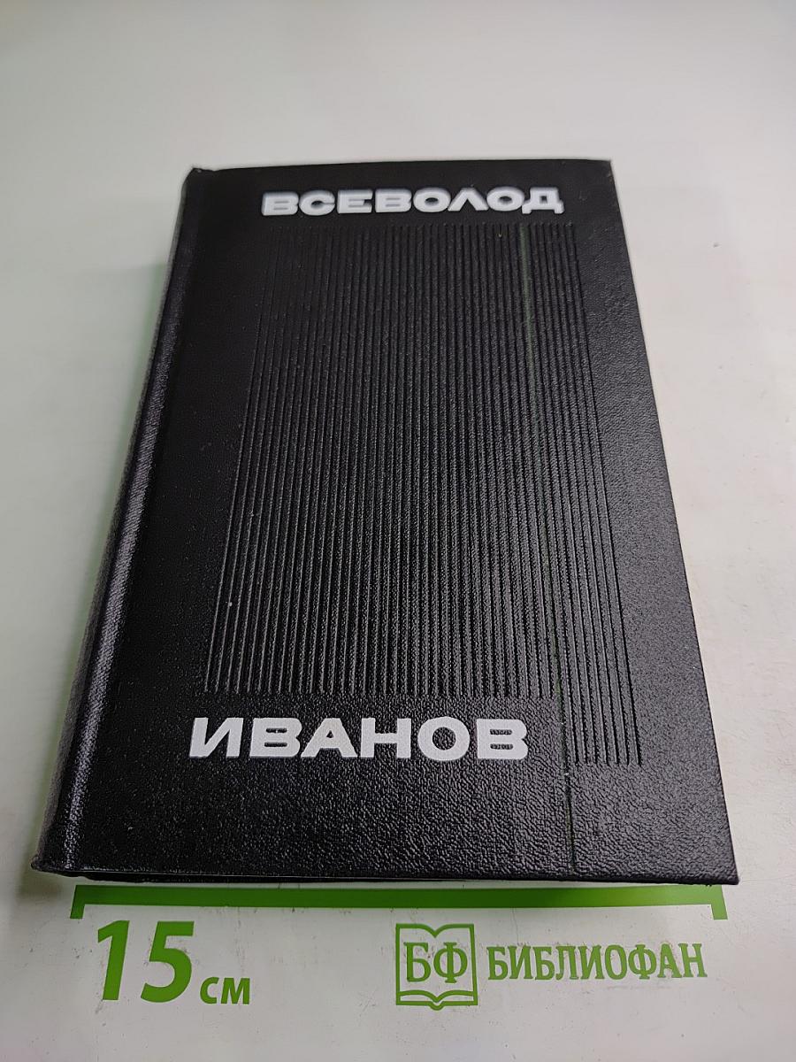 Собрание сочинений в восьми томах. Том восьмой
