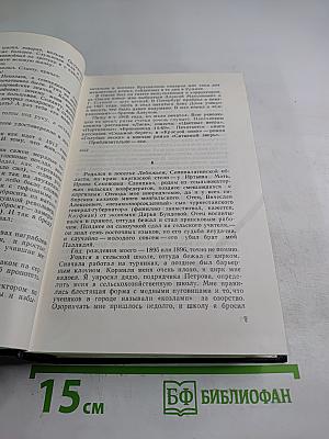 Собрание сочинений в восьми томах. Том восьмой