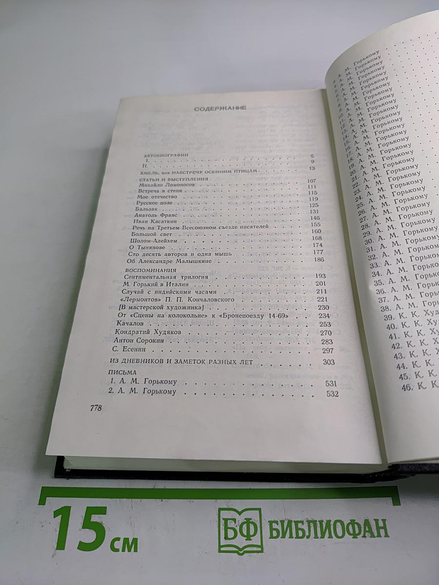 Собрание сочинений в восьми томах. Том восьмой