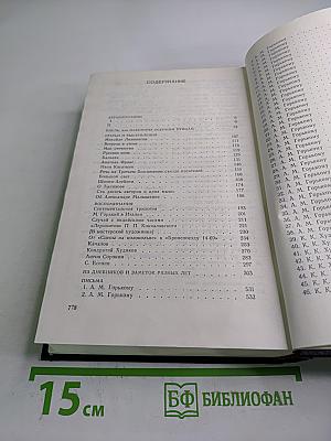 Собрание сочинений в восьми томах. Том восьмой