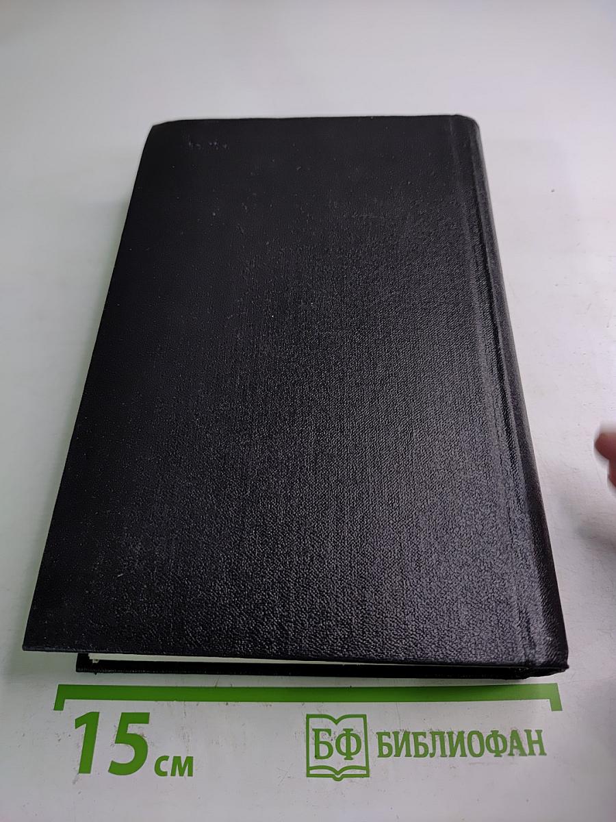 Собрание сочинений в восьми томах. Том восьмой