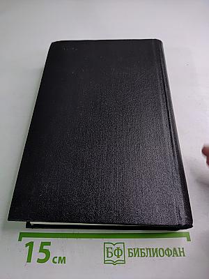 Собрание сочинений в восьми томах. Том восьмой