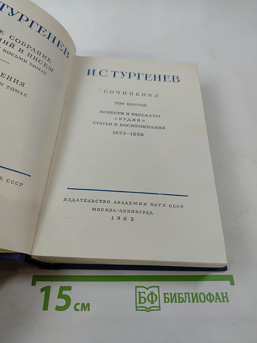 Полное собрание сочинений и писем. Том шестой: Повести и рассказы, Статьи и воспоминания 1853-1856