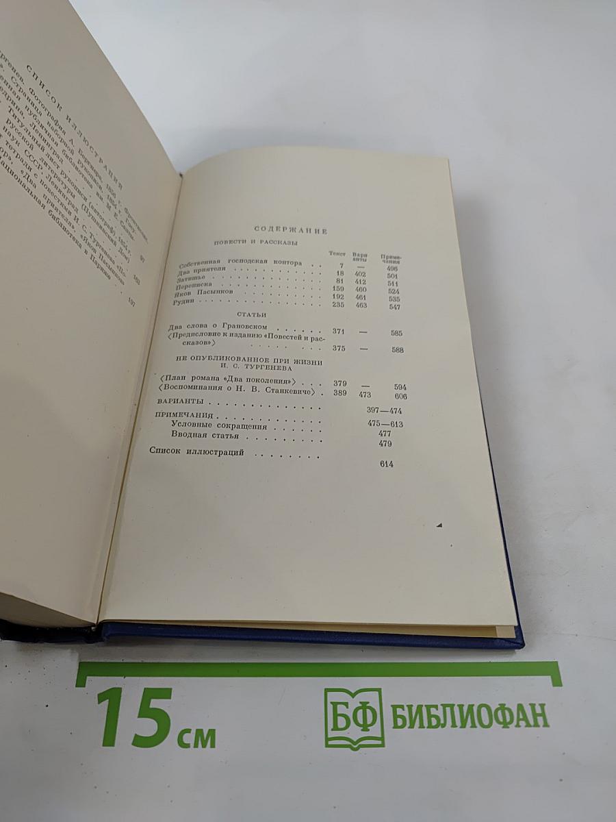 Полное собрание сочинений и писем. Том шестой: Повести и рассказы, Статьи и воспоминания 1853-1856
