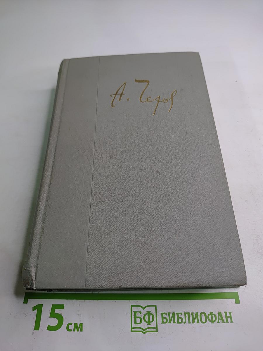Собрание сочинений. Том одиннадцатый. Письма 1877-1892