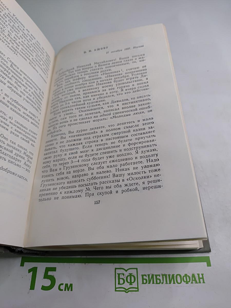 Собрание сочинений. Том одиннадцатый. Письма 1877-1892