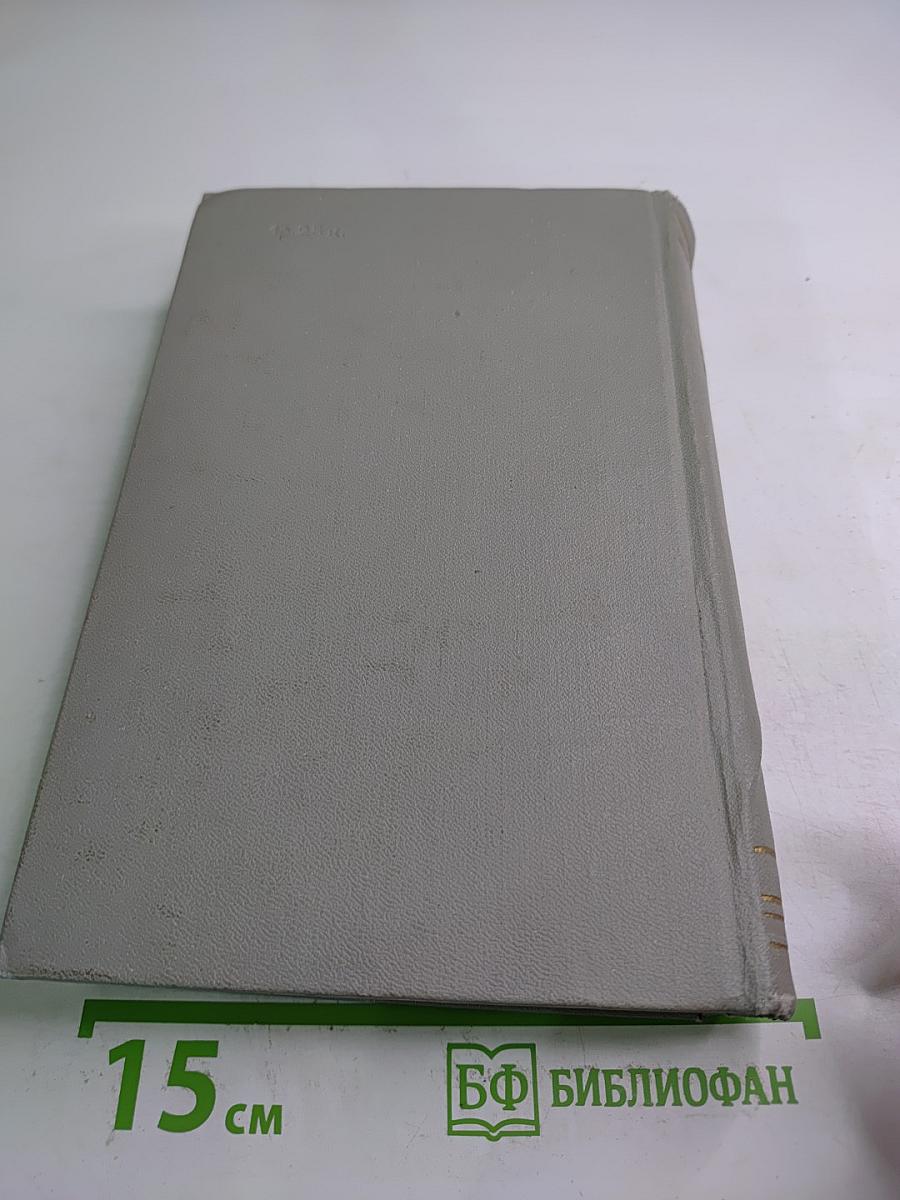 Собрание сочинений. Том одиннадцатый. Письма 1877-1892