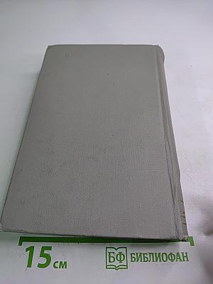 Собрание сочинений. Том одиннадцатый. Письма 1877-1892