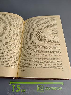 Чарльз Скотт, его друзья и враги