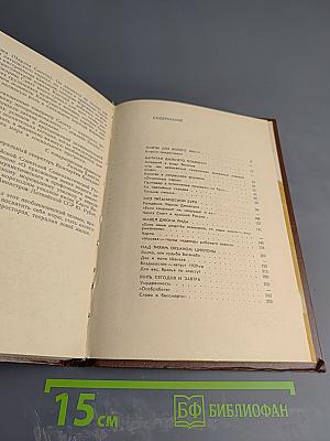 Чарльз Скотт, его друзья и враги