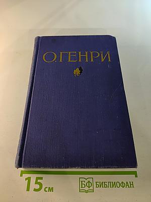 Избранные произведения в двух томах Том 1