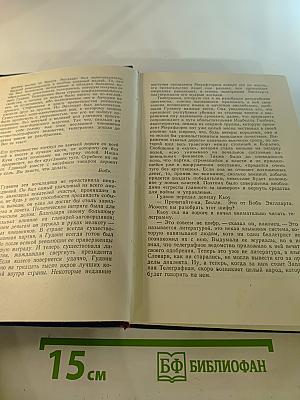 Избранные произведения в двух томах Том 1