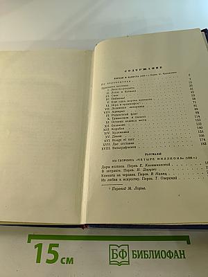 Избранные произведения в двух томах Том 1