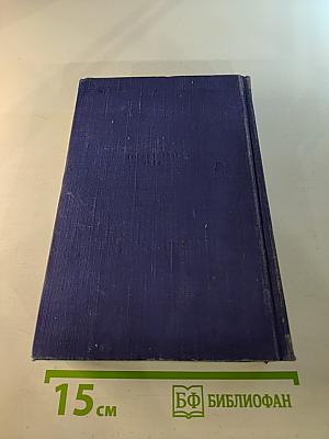 Избранные произведения в двух томах Том 1