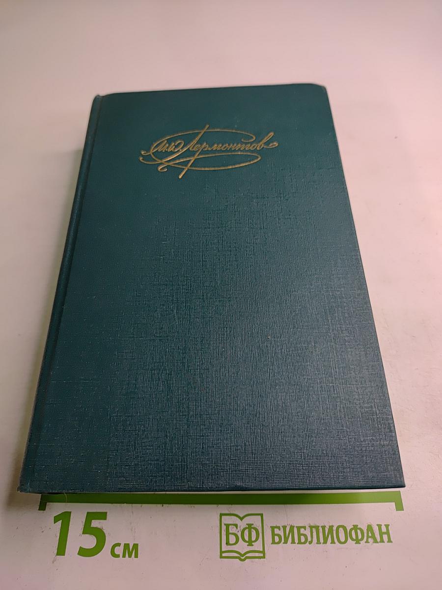 Сочинения. Том 2