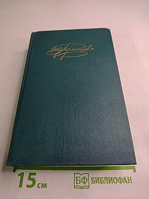 Сочинения. Том 2