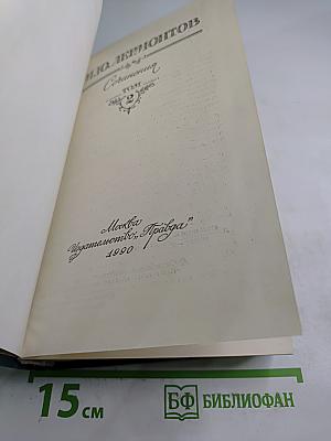 Сочинения. Том 2