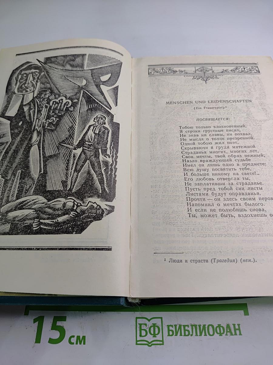 Сочинения. Том 2