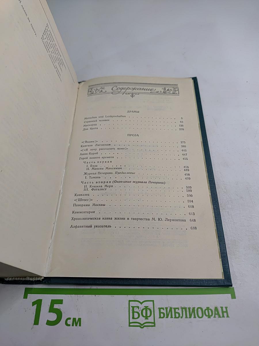 Сочинения. Том 2