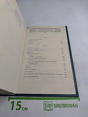 Сочинения. Том 2