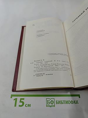 Собрание сочинений. Том 4. Глубокий тыл