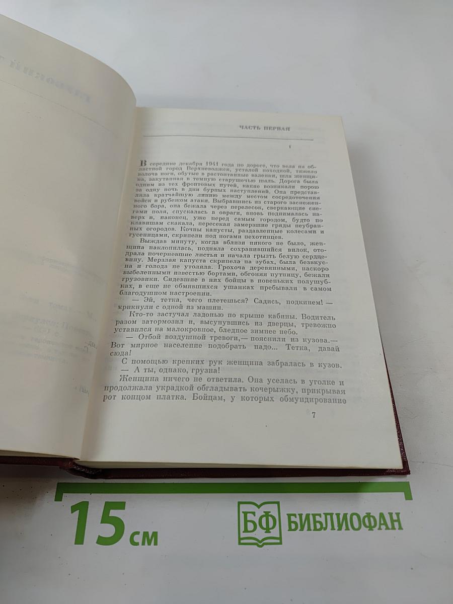 Собрание сочинений. Том 4. Глубокий тыл