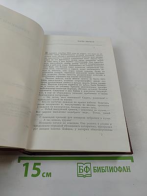 Собрание сочинений. Том 4. Глубокий тыл