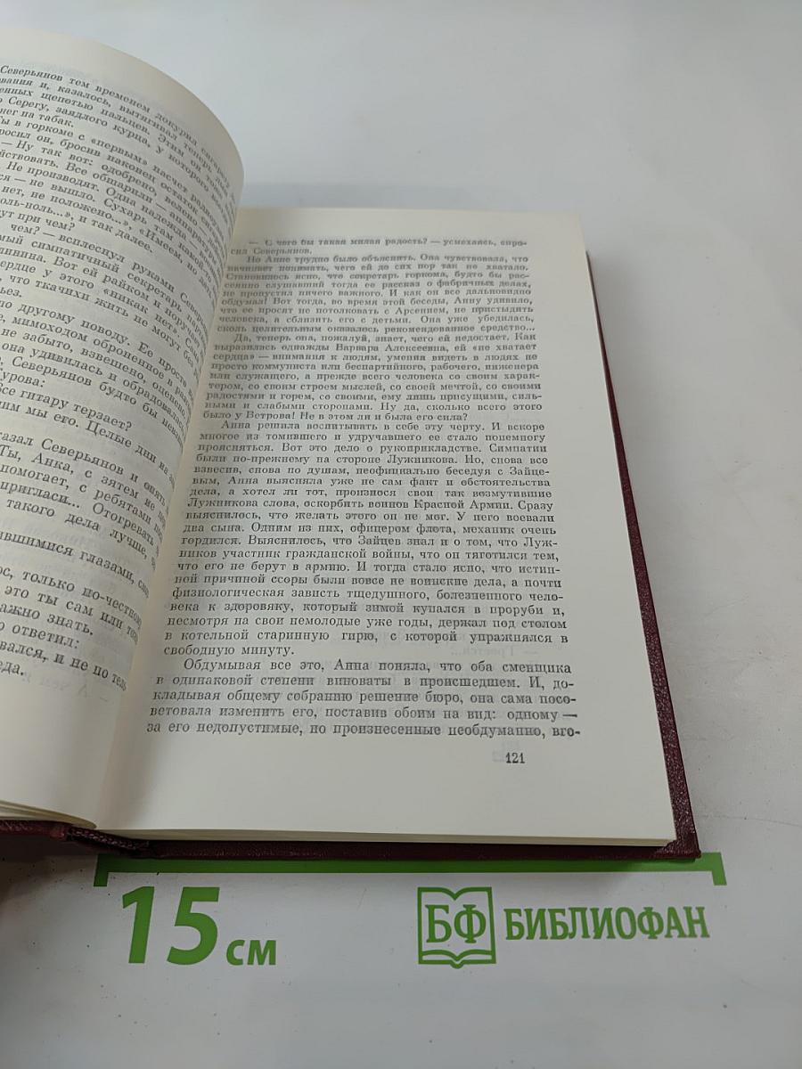 Собрание сочинений. Том 4. Глубокий тыл