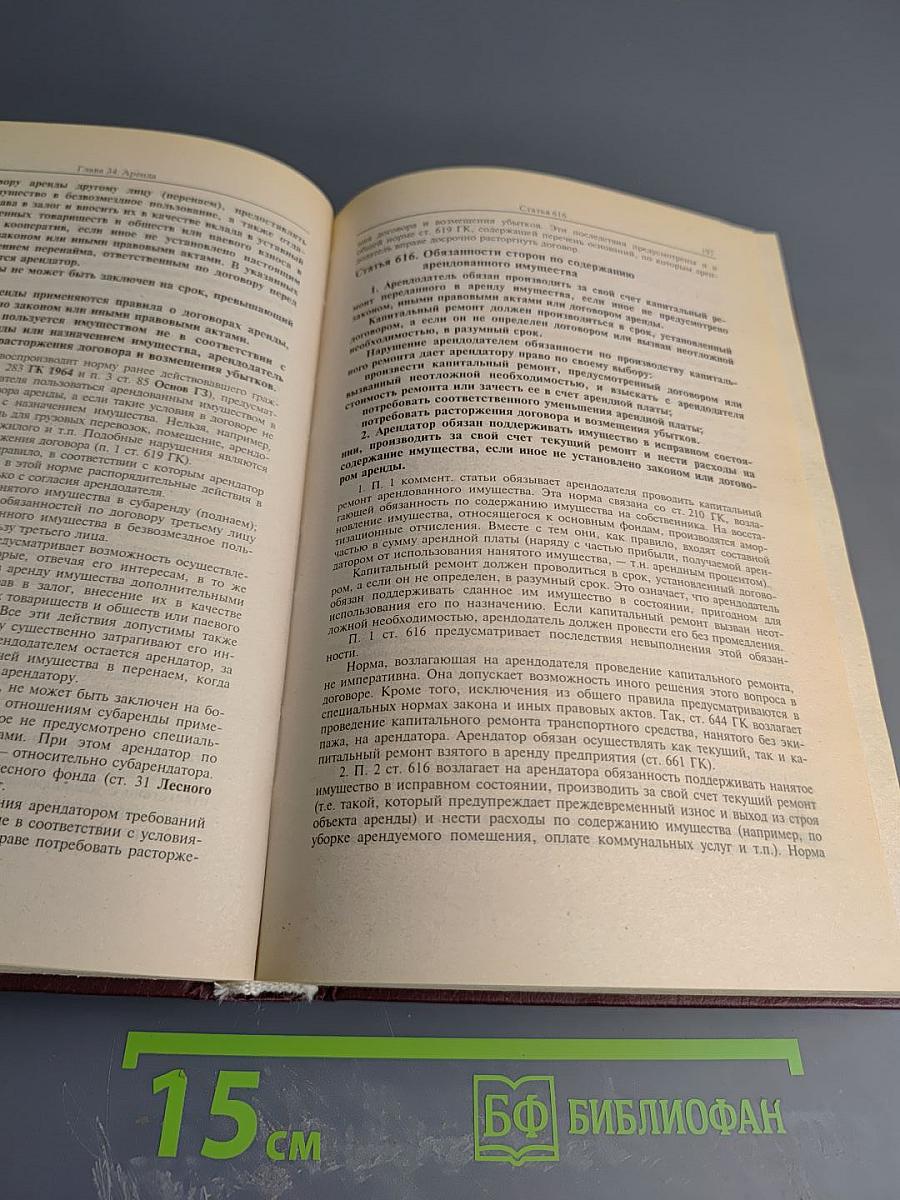 Комментарий к Гражданскому кодексу Российской Федерации части второй (постатейный)