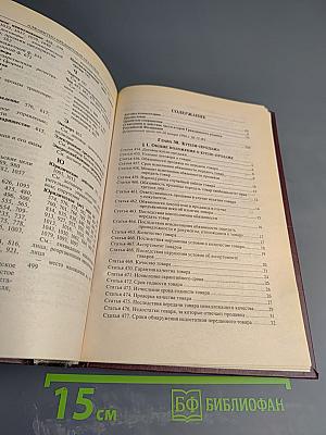 Комментарий к Гражданскому кодексу Российской Федерации части второй (постатейный)