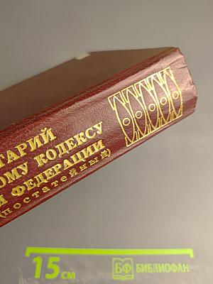 Комментарий к Гражданскому кодексу Российской Федерации части второй (постатейный)