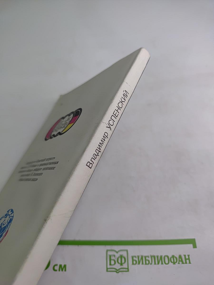 Тайный советник вождя. Книга третья