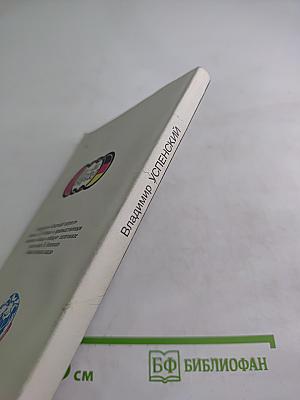 Тайный советник вождя. Книга третья