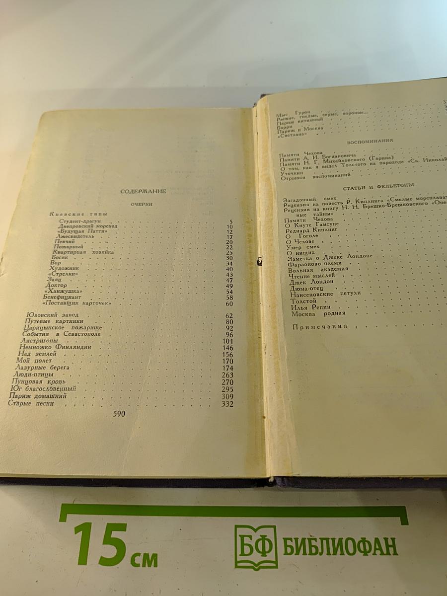 Собрание сочинений в девяти томах. Том 9