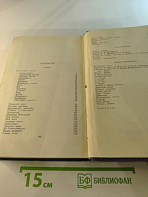 Собрание сочинений в девяти томах. Том 9