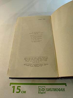 Собрание сочинений в девяти томах. Том 9