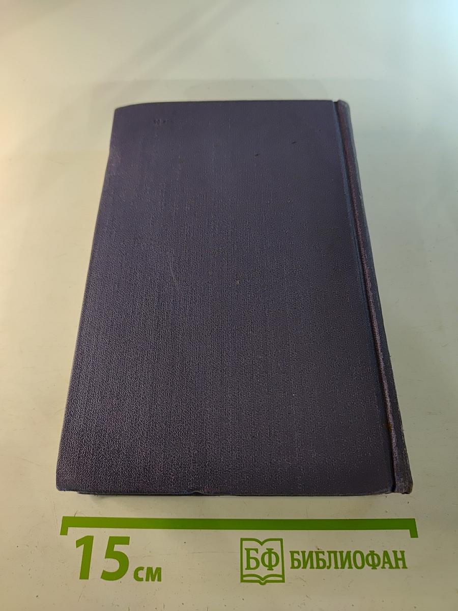 Собрание сочинений в девяти томах. Том 9