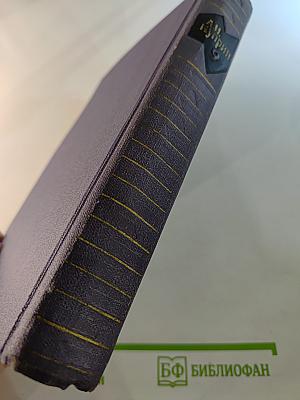 Собрание сочинений в девяти томах. Том 9